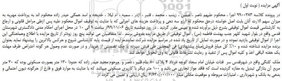 مزایده،مزایده فروش ملک