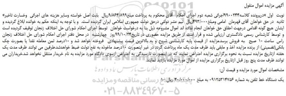 مزایده،مزایده فروش یک دستگاه خط تلفن