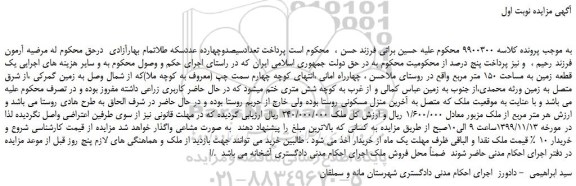 مزایده،مزایده فروش یک قطعه زمین به مساحت 150 متر مربع 
