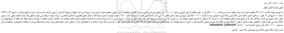 مزایده،مزایده فروش یکدستگاه پرینتر از متعلقات کامپیوتر 