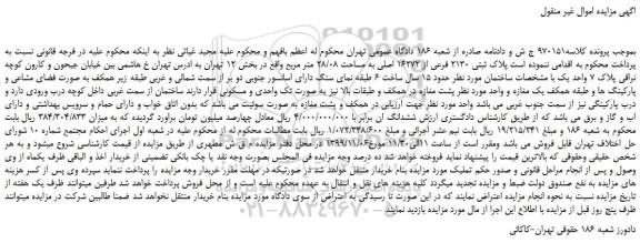 مزایده،مزایده فروش پلاک ثبتی 2130 فرعی از 16272 اصلی به مساحت 28/08 متر مربع 