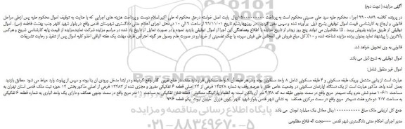 مزایده،مزایده فروش بنایی مشتمل بریک طبقه مسکونی و 4 طبقه مسکونی شامل 8 واحد مسکونی 