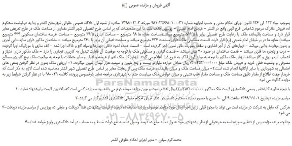 مزایده،مزایده فروش مقداری از مساحت ملک 