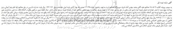 مزایده فروش یک قطعه زمین مسکونی