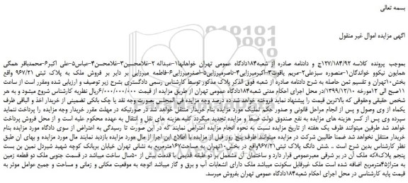مزایده فروش ملک