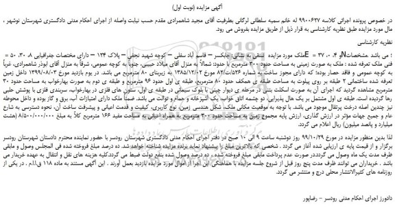 مزایده فروش ملک