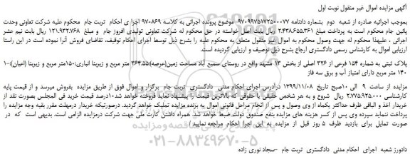 مزایده فروش ملک