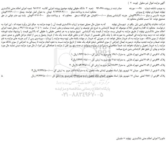 مزایده فروش ملک