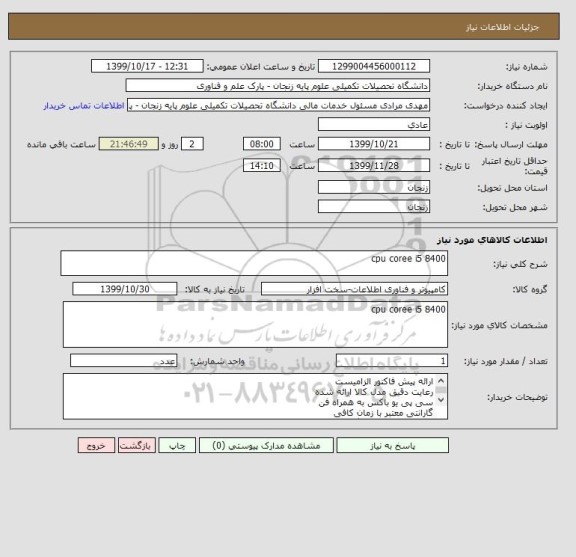 استعلام cpu coree i5 8400