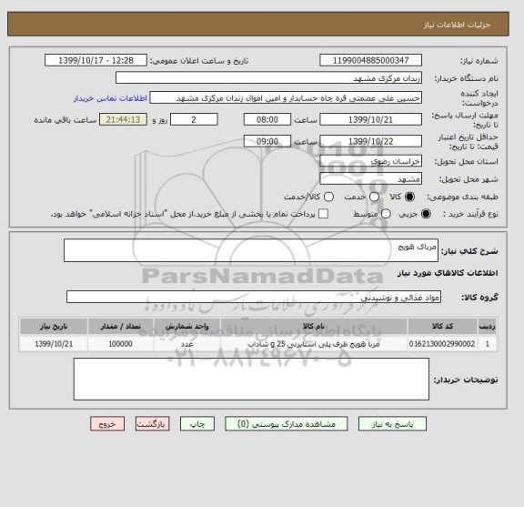 استعلام مربای هویج