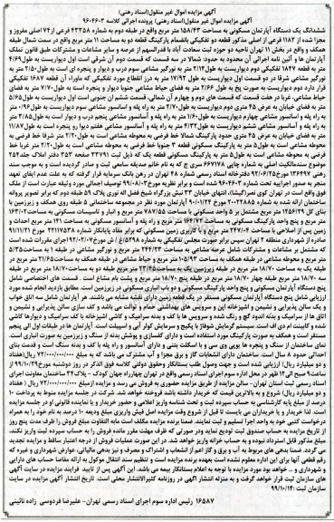 آگهی مزایده،مزایده ششدانگ یک دستگاه آپارتمان 158.43 مترمربع 