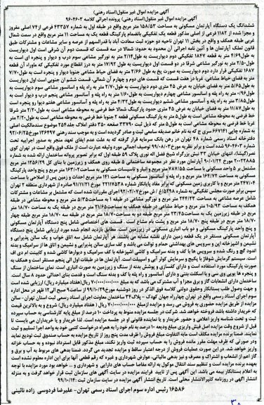 آگهی مزایده،مزایده ششدانگ یک دستگاه آپارتمان 158.53 مترمربع