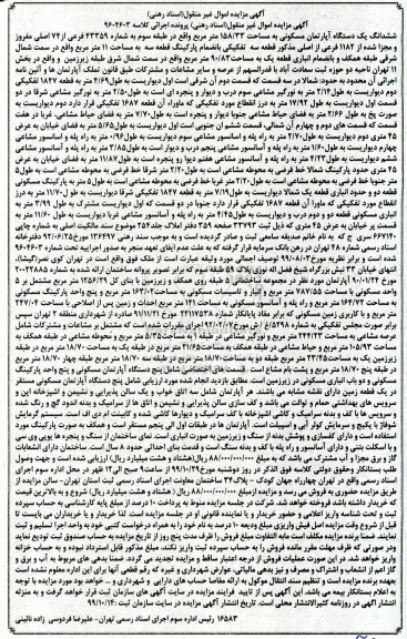 آگهی مزایده،مزایده ششدانگ یک دستگاه آپارتمان 158.33 مترمربع