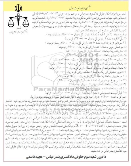 مزایده, مزایده مبل 5 نفره - مبل 7 نفره... 