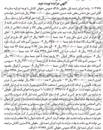 مزایده، مزایده فروش اجاق گاز ... - نوبت دوم