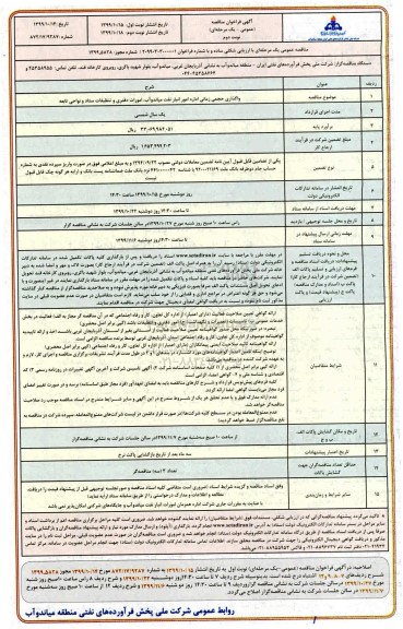 فراخوان مناقصه , مناقصه واگذاری حجمی اداره امور انبار نفت ...  - نوبت دوم