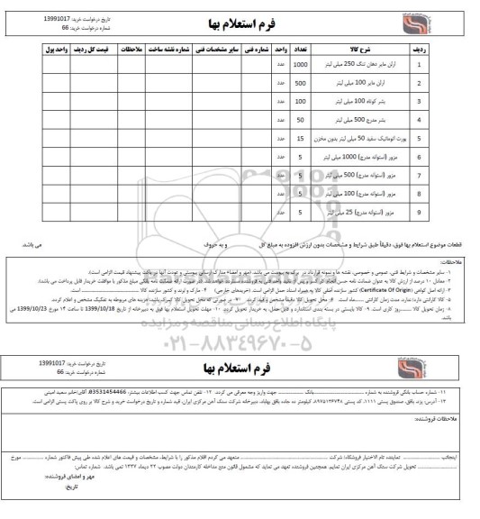 استعلام،  استعلام ارلن مایر و ...