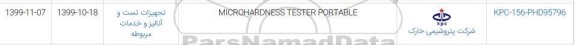استعلام، استعلام MICROHARDNESS TESTER PORTABLE
