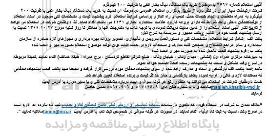 استعلام ،استعلام خرید یک دستگاه دیگ بخار افقی با ظرفیت 200 کیلوگرم 