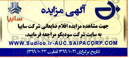 مزایده ، مزایده اقلام ضایعاتی شرکت سایپا
