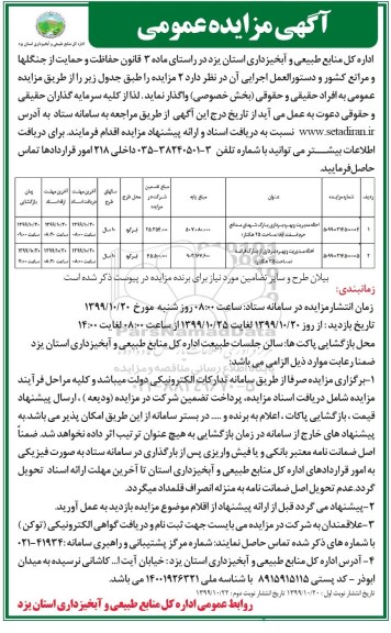مزایده ,مزایده احاله مدیریت و بهره برداری پارک ...
