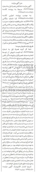 مزایده مزایده خط همراه اول کارکرده