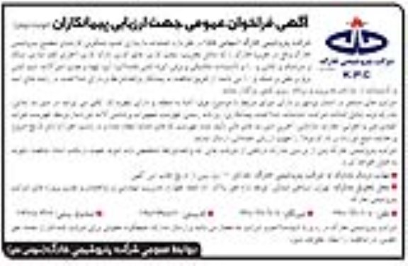 فراخوان, فراخوان عمومی عملیات بازسازی کمپ مسکونی کارمندی- نوبت دوم