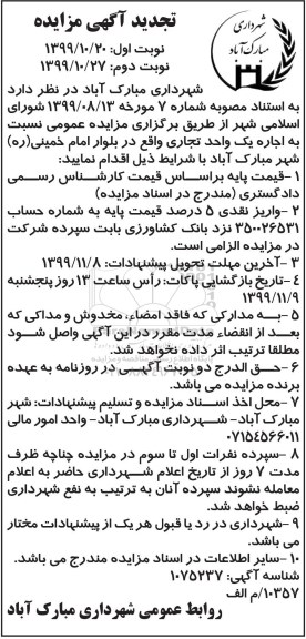 تجدید مزایده , تجدید مزایده اجاره یک واحد تجاری 