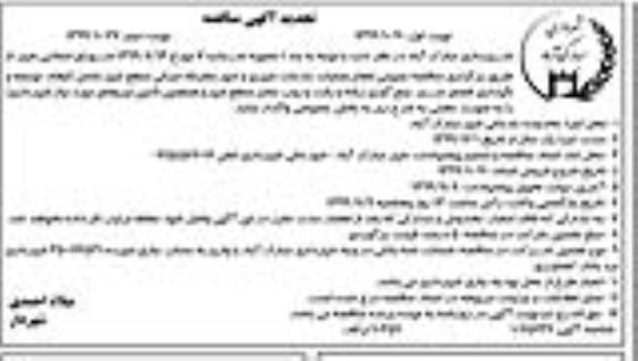 تجدید مناقصه انجام عملیات خدمات شهری و امور متفرقه اجرائی سطح شهر
