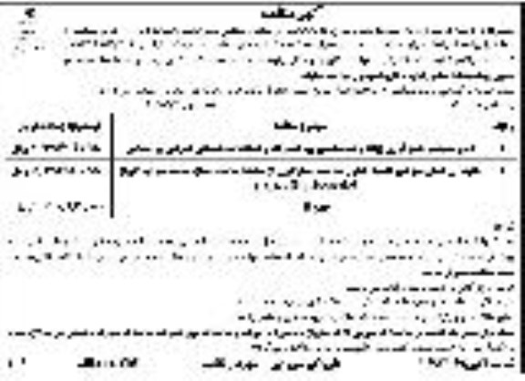 مناقصه،مناقصه امور تنظیف و جمع آوری زباله و خدمات شهری و... 