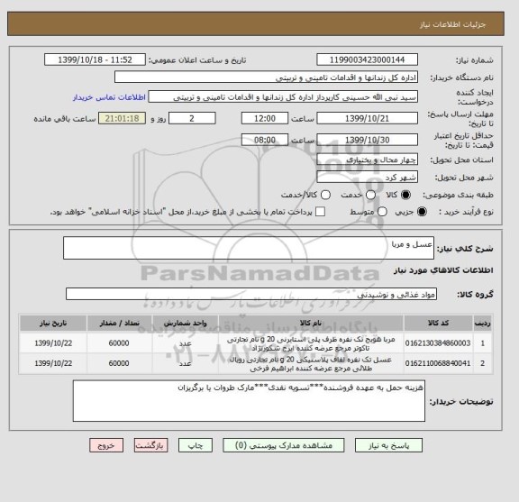 استعلام عسل و مربا