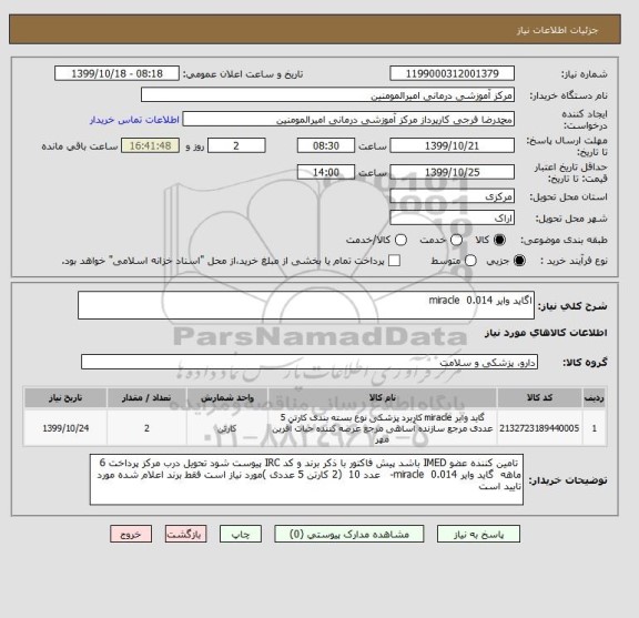 استعلام اگاید وایر 0.014 miracle