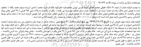مزایده،مزایده فروش شش دانگ یک باب مغازه ( ورثه ای )