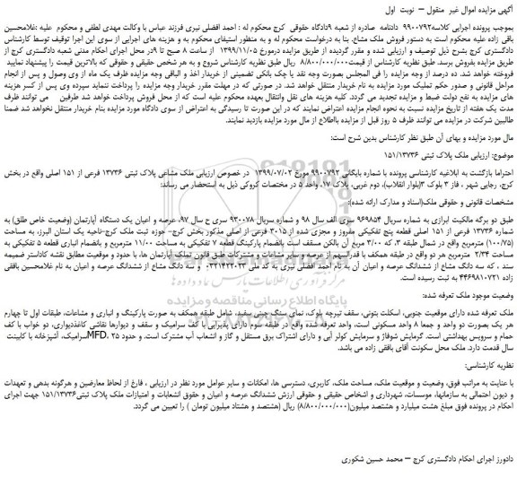 مزایده،مزایده فروش ملک پلاک ثبتی 151/13736 