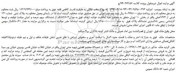 مزایده،مزایده فروش پلاک ثبتی  شماره 131 فرعی از 1673اصلی 