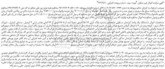 مزایده،مزایده فروش ششدانگ یک واحد آپارتمان مسکونی طبقه اول بشماره پلاک ثبتی 25113 فرعی مجزا شده از 6808 فرعی از 33 اصلی 