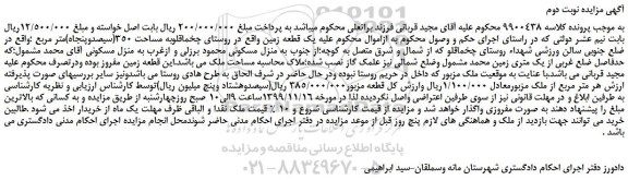 مزایده،مزایده فروش یک قطعه زمین  