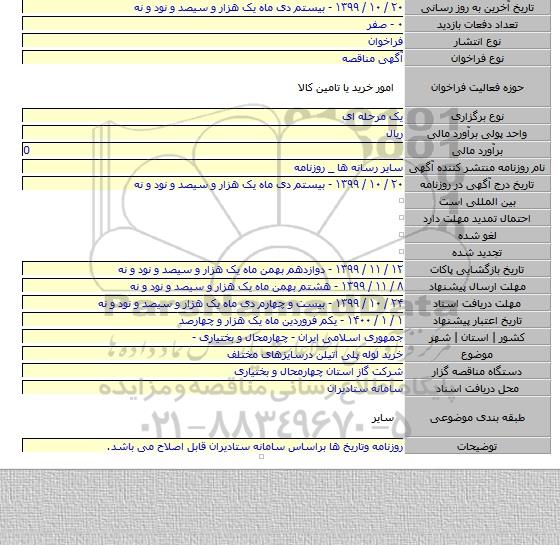 خرید لوله پلی اتیلن درسایزهای مختلف