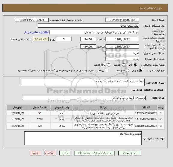استعلام لیوان شیشه ای-شیشه شور-تی دسته دار