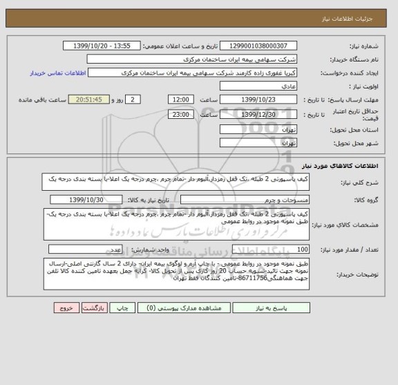 استعلام کیف پاسپورتی 2 طبله ،تک قفل رمزدار،آلبوم دار -تمام چرم ،چرم درجه یک اعلا-با بسته بندی درجه یک