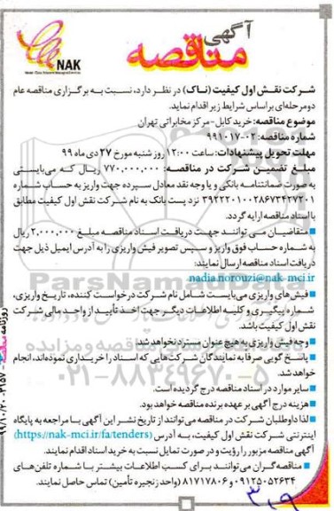 مناقصه مناقصه خرید کابل