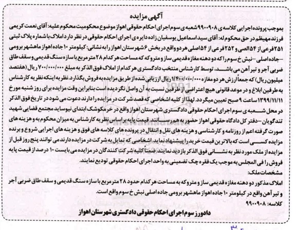 آگهی مزایده،مزایده املاک با شماره پلاک ثبتی 251 فرعی