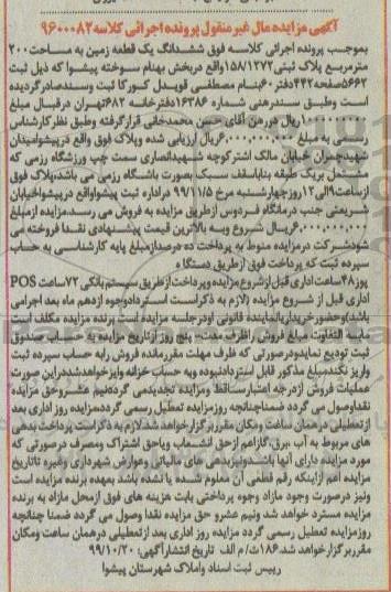 مزایده مزایده زمین به مساحت 200 مترمربع به پلاک ثبتی 158.1272