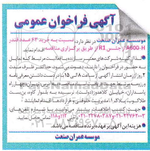 فراخوان عمومی, فراخوان عمومی خرید 63 عدد فندر A600-H از جنس R1 