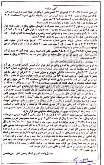 آگهی مزایده،مزایده آپارتمان قطعه 7 پلاک 7203 فرعی