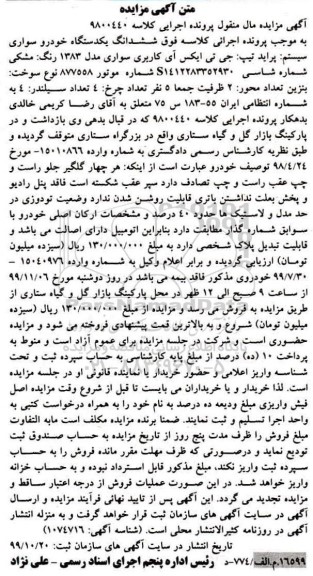 مزایده فروش یکدستگاه خودرو سواری پراید تیپ جی تی ایکس آی