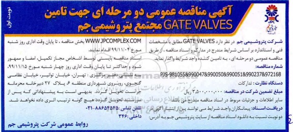 آگهی مناقصه , مناقصه تامین GATE VALVES 
