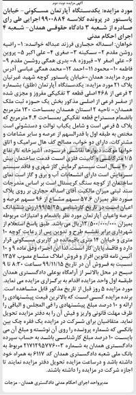 آگهی مزایده،مزایده یکدستگاه آپارتمان مسکونی 130 مترمربع