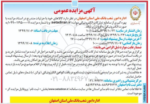 مزایده کالا