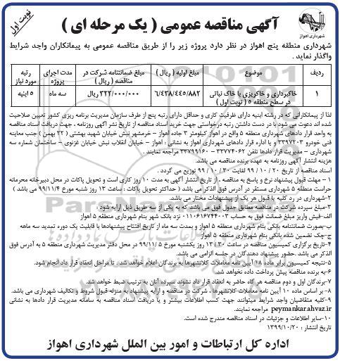 مناقصه خاکبرداری و خاکریزی با خاک نباتی 